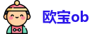 欧宝ob